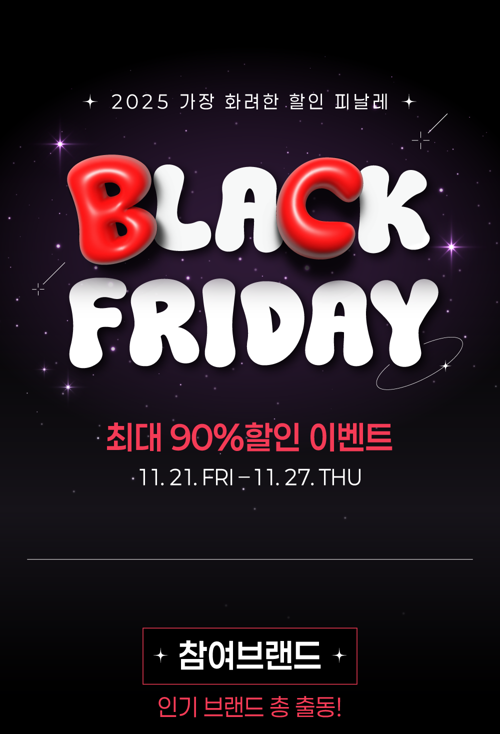 BLACK FRIDAY 배너